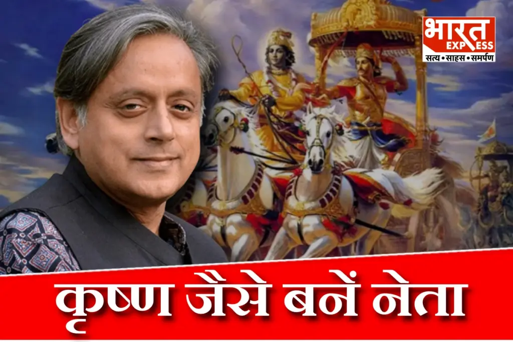Shashi Tharoor On Janmashtami