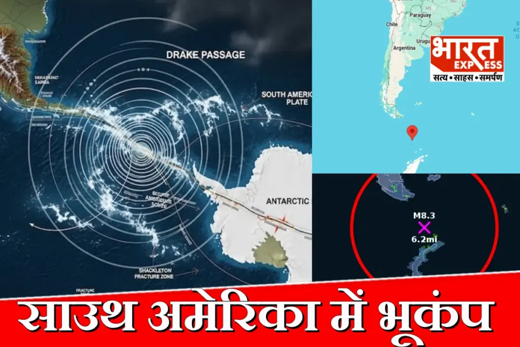 South America Earthquake: भूकंप के जोरदार झटकों से दहला