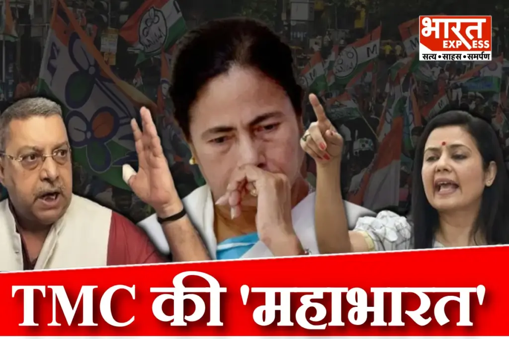 TMC Kalyan Banerjee vs Mahua Moitra Mamata Banerjee