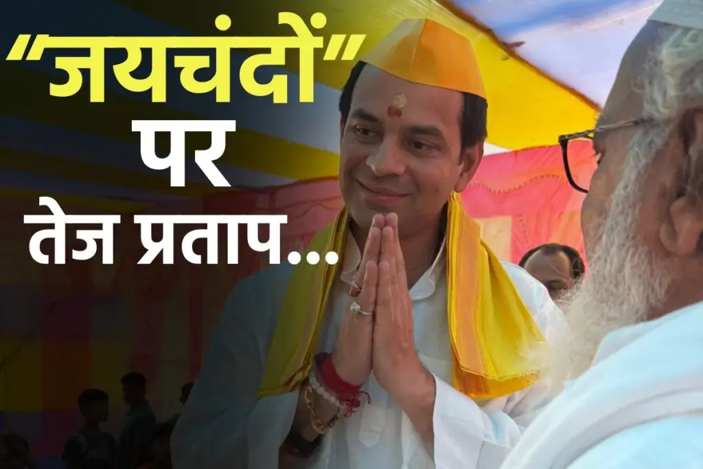 Tej Pratap Yadav