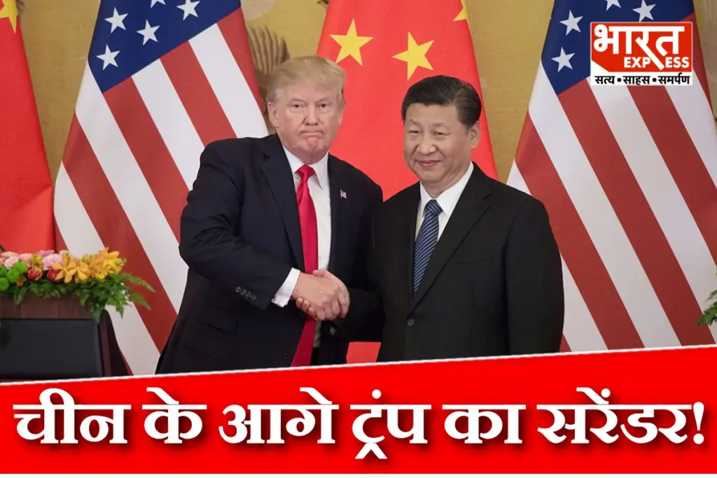 US-China Tariff: चीन के आगे ट्रंप का सरेंडर! अमेरिकी राष्ट्रपति डोनाल्ड ट्रंप ने चीन पर लगने वाले टैरिफ की डेडलाइन को 90 दिनों के लिए बढ़ाया