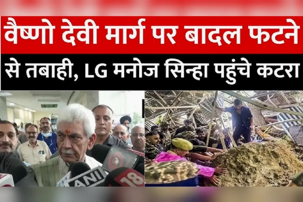 Vaishno Devi Landslide lg manoj sinha
