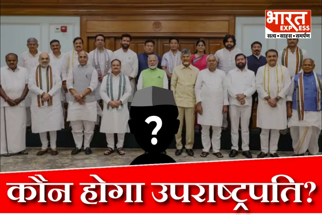 Vice President Election Update BJP NDA Meeting