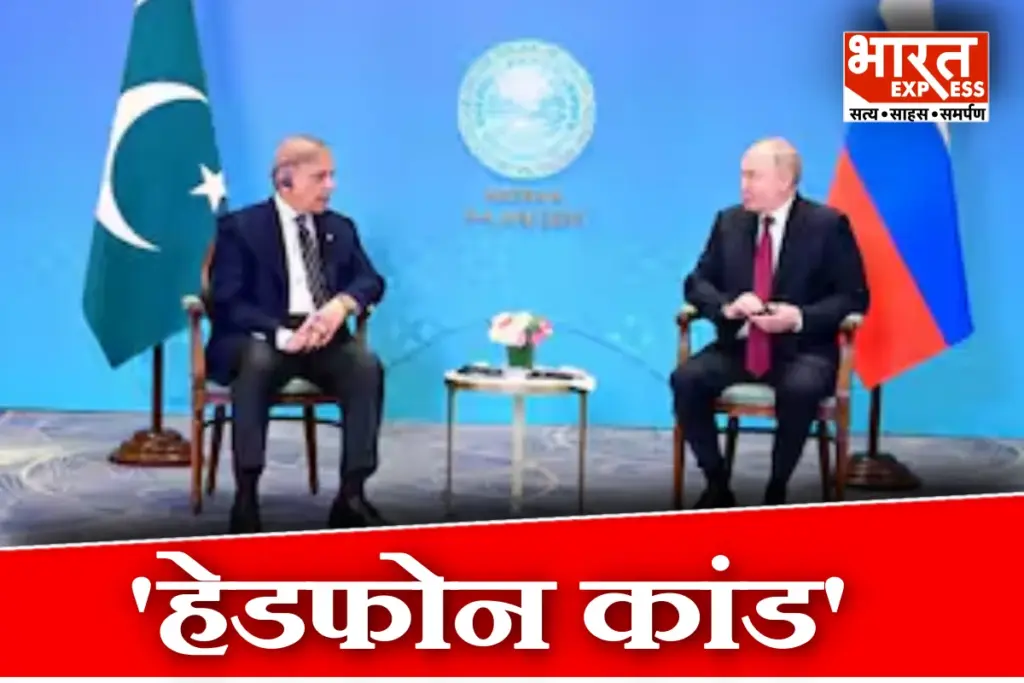 Vladimir Putin Laughing On Shehbaz Sharif SCO Summit