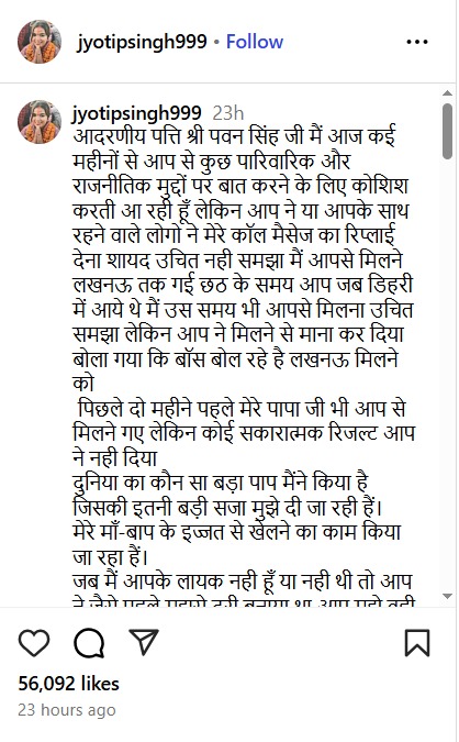 jyoti singh letter to pawan singh
