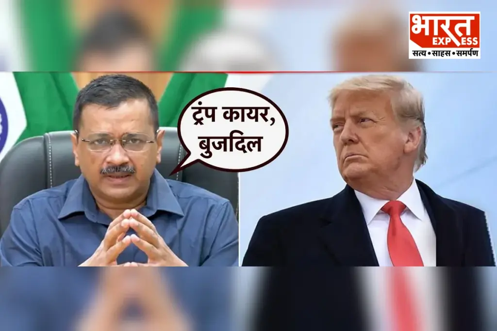arvind-kejriwal-trump