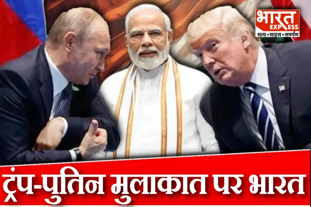 india welcomes trump putin meeting in alaska 1