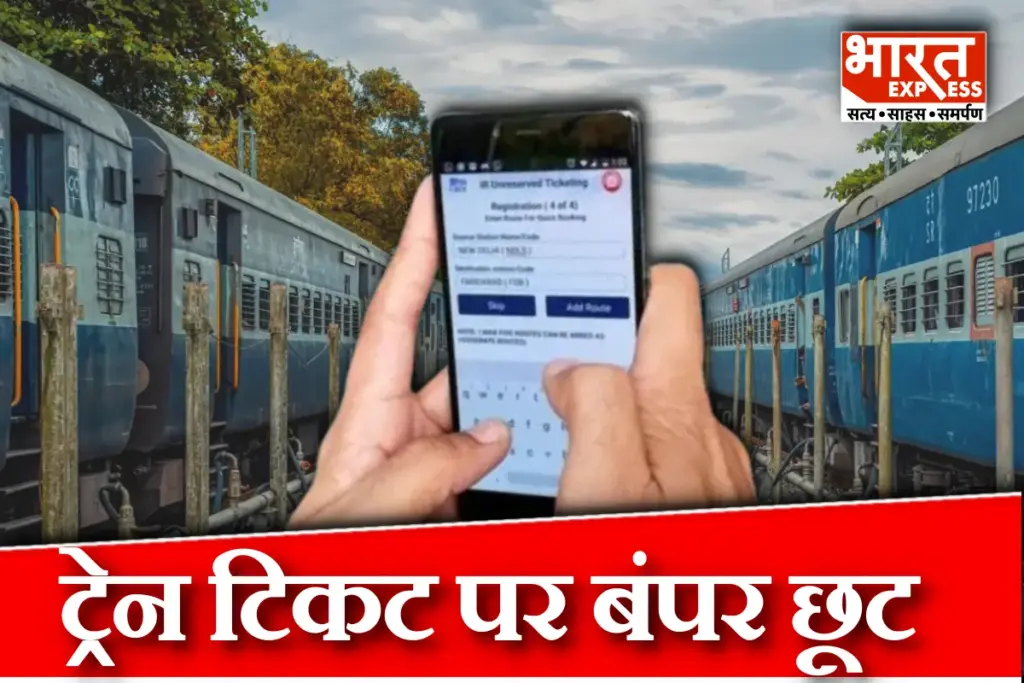indian railways give Bumper discount on train tickets