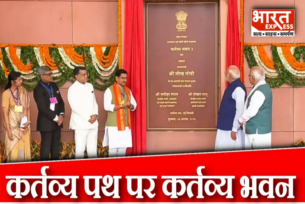 kartavya bhavan