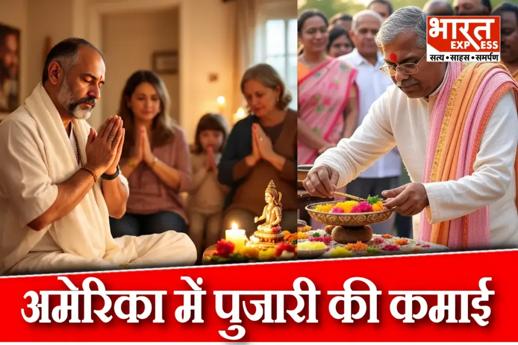 pandit pujari earning in america
