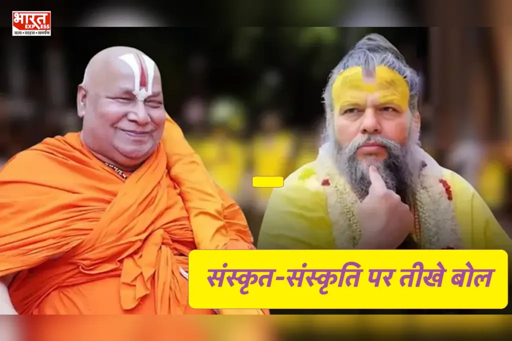 premanand-maharaj-and-jagadguru-rambhadracharya