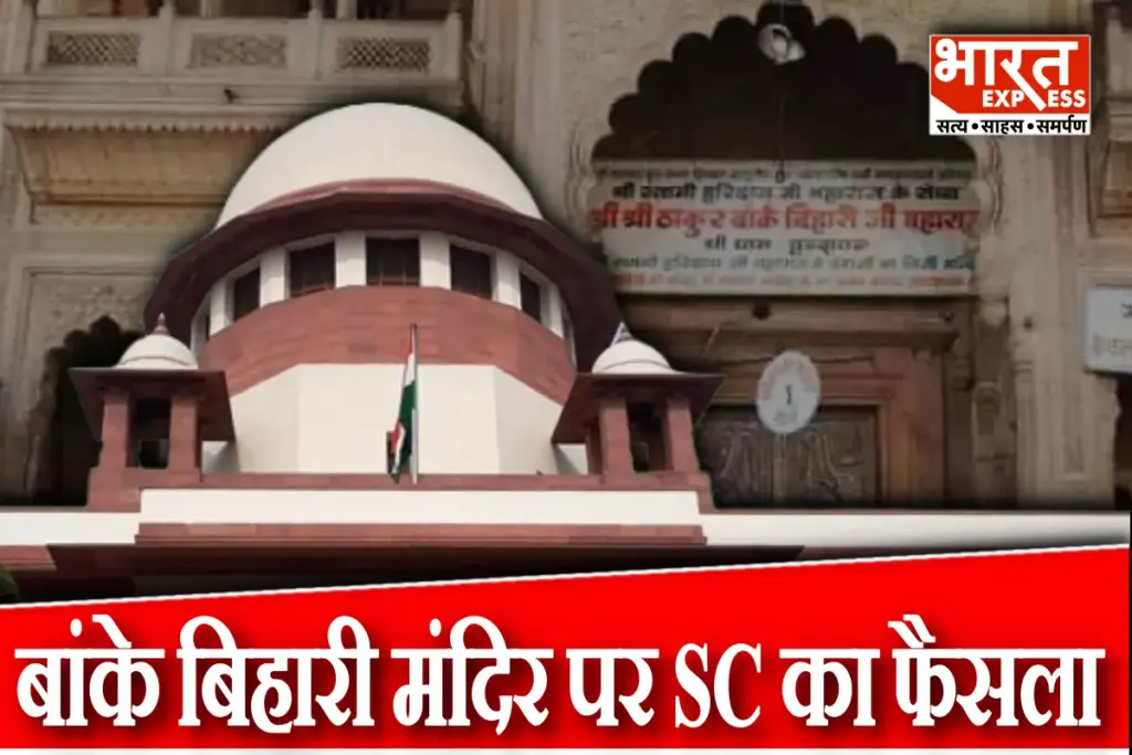 supreme courts banke bihari temple