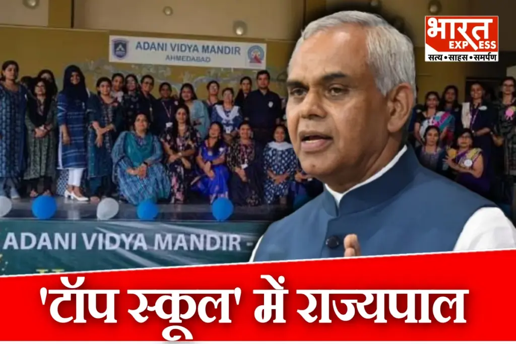 Acharya Devvrat visit Adani Vidya Mandir Ahmedabad