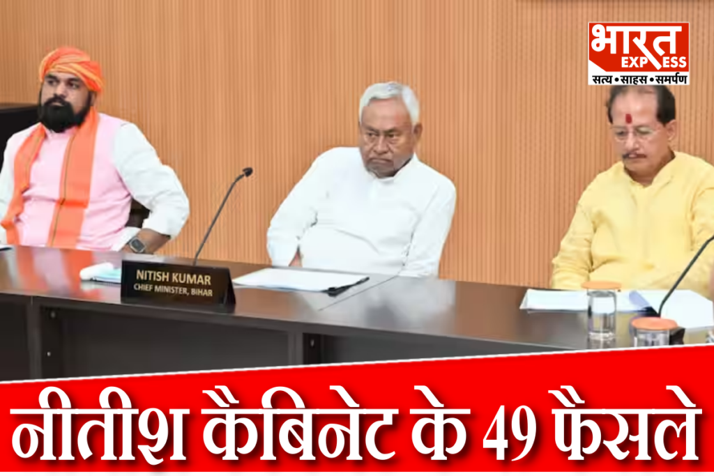 Bihar CM Nitish Kumar Cabinet Decisions