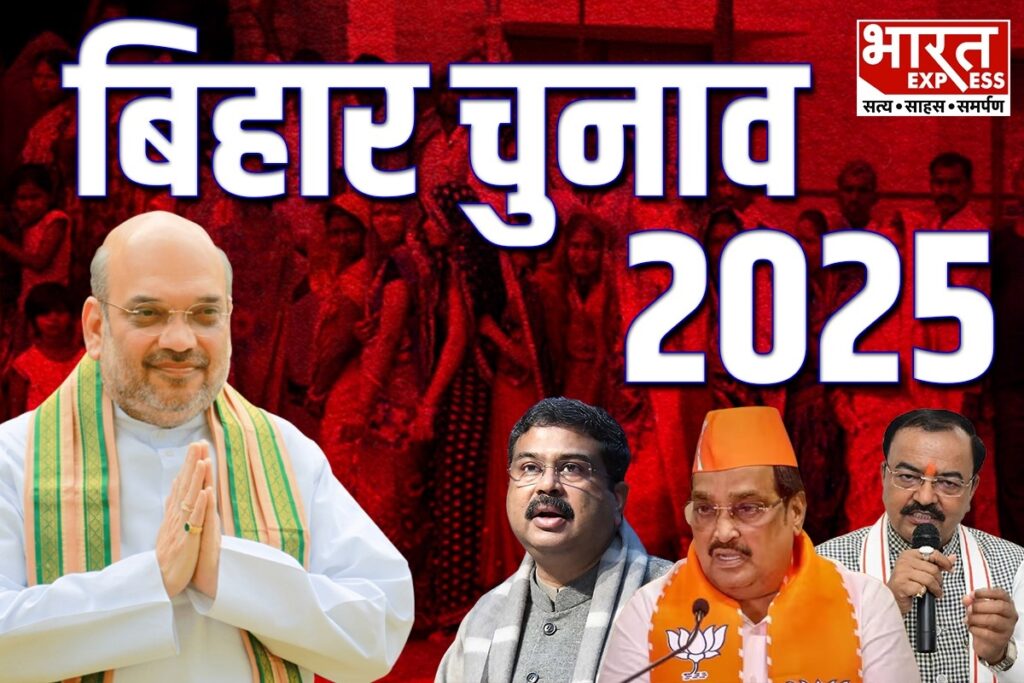 Bihar Election 2025