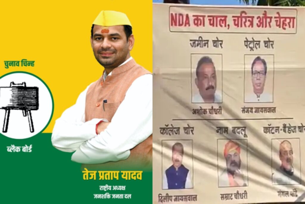 Bihar Elections 2025