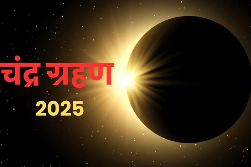 Chandra Grahan 2025