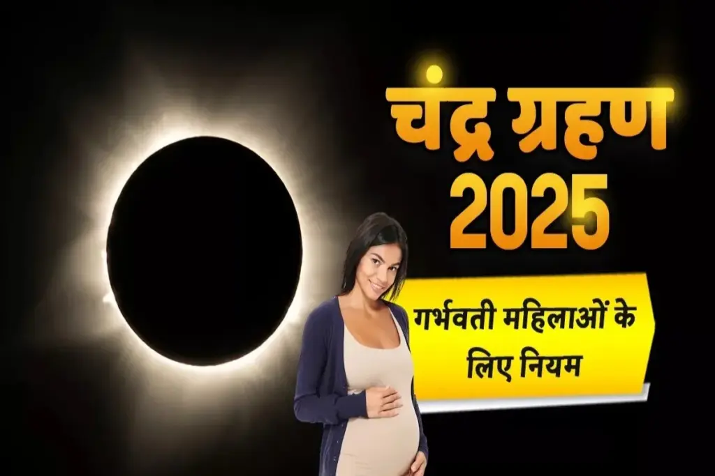 Chandra Grahan 2025