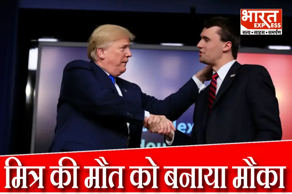 Charlie Kirk Death Political Opportunity For Donald Trump Presidential Medal of Freedom