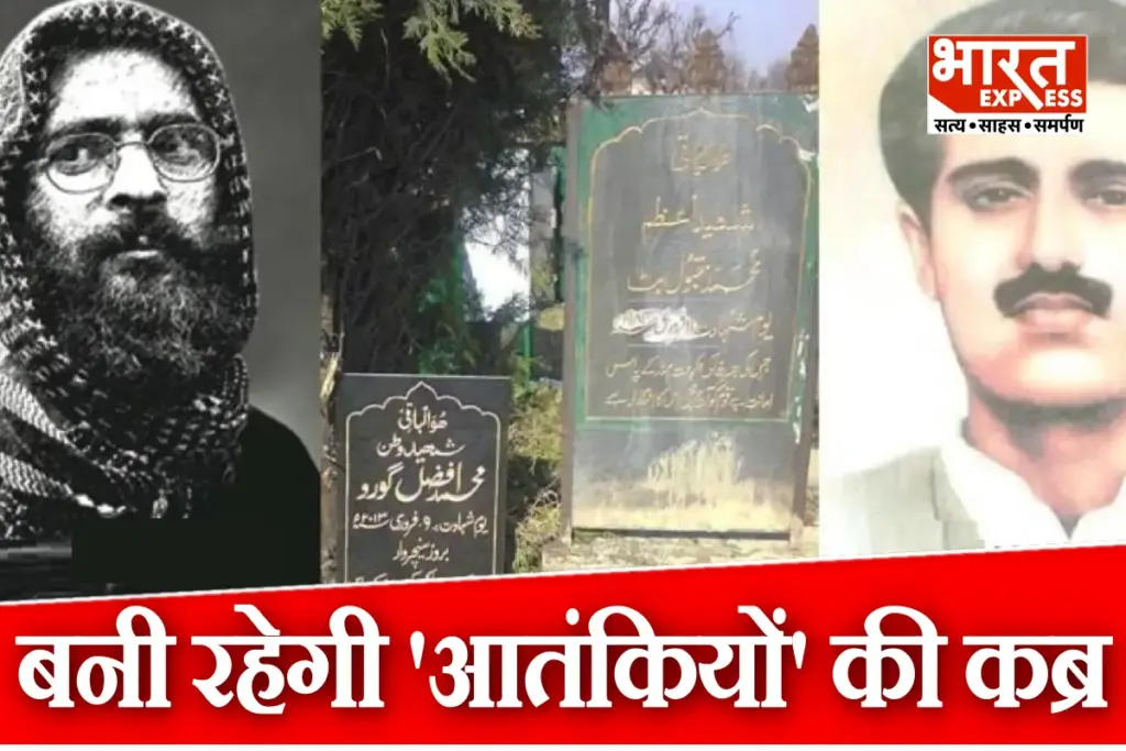 Delhi High Court Afzal Guru Maqbool Bhat Graves Tihar Jail
