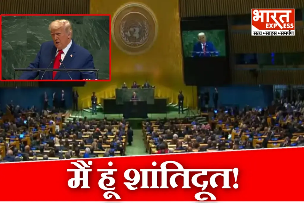 Donald Trump UNGA Speech