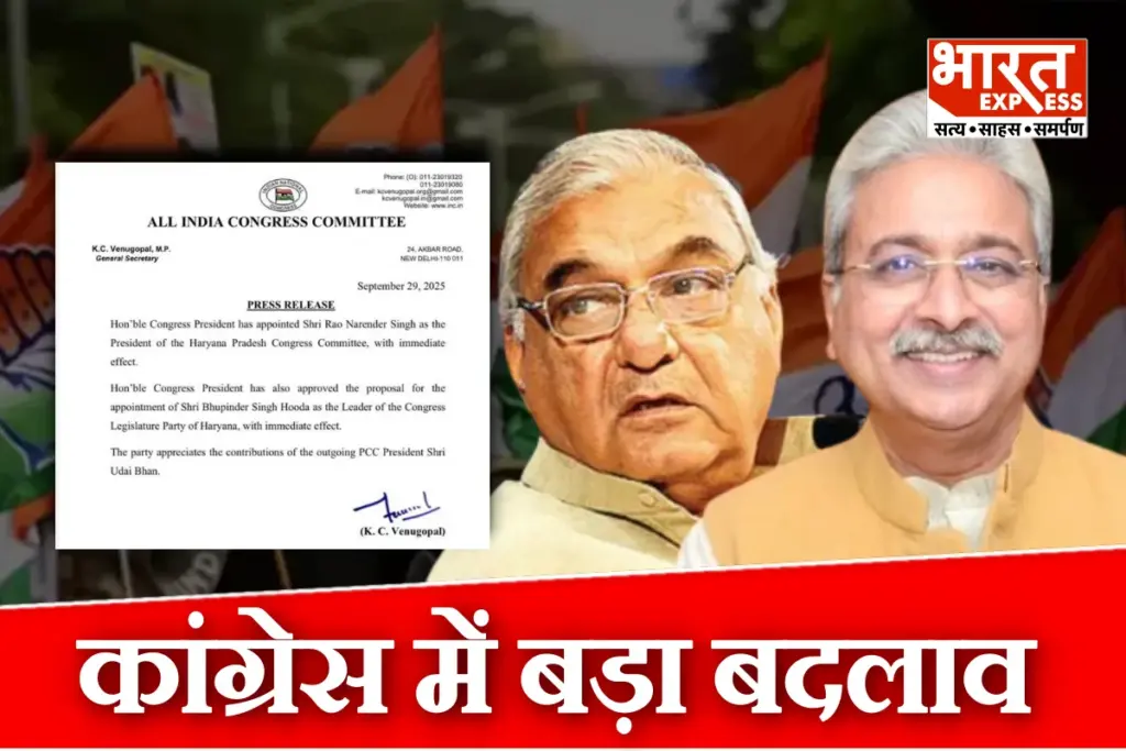 Haryana Congress New Team Rao Narendra Singh Bhupinder Singh Hooda
