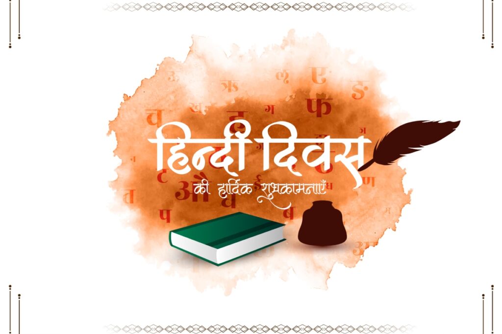 Hindi Diwas 2025 Wishes