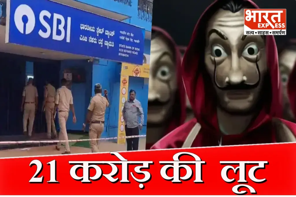 Karnataka Bank Robbery