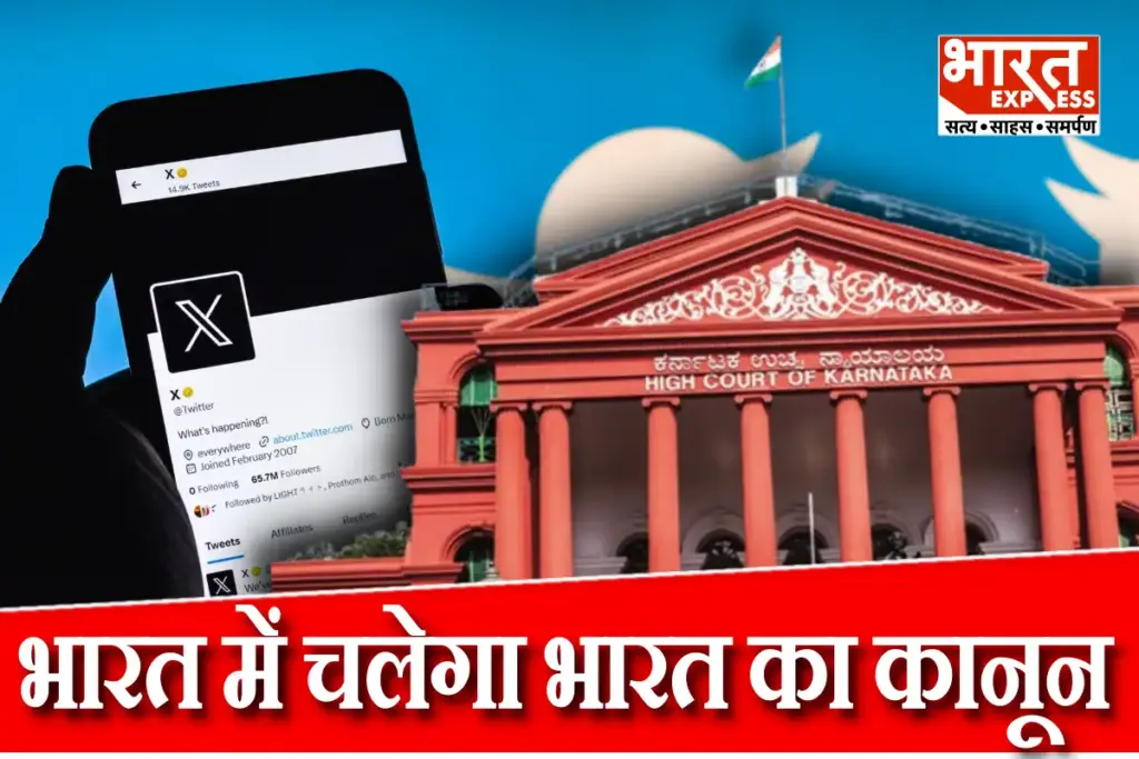 Karnataka High Court On X Plea