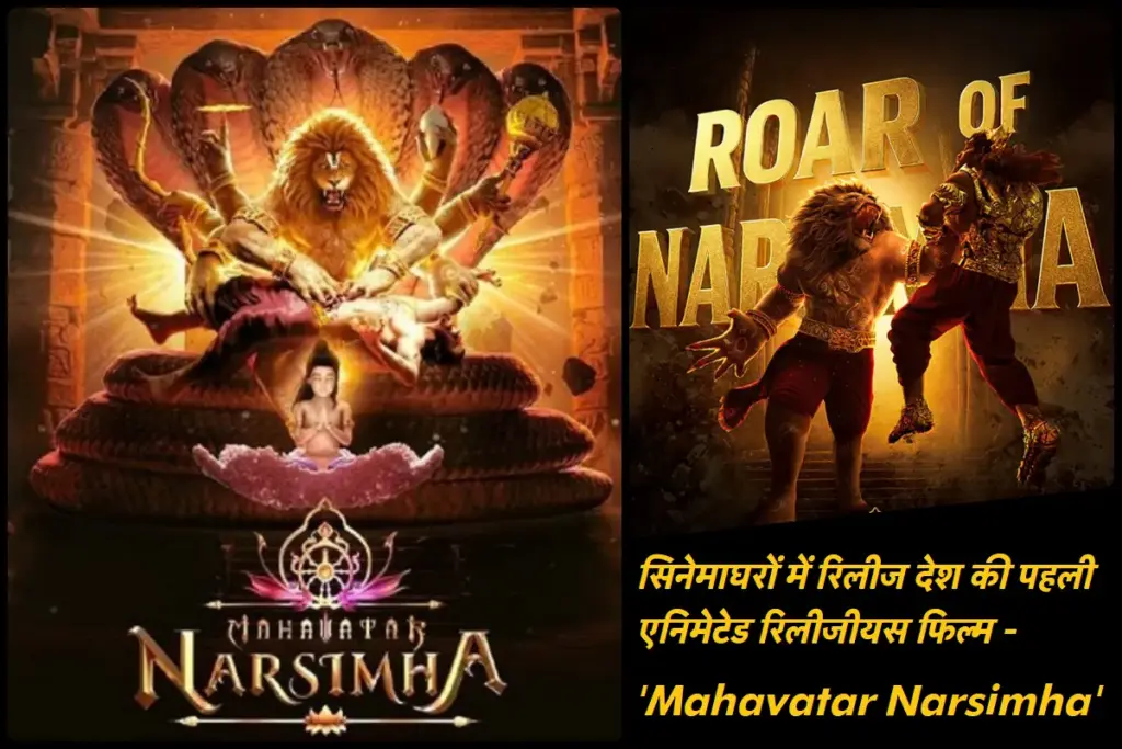 Mahavatar Narsimha