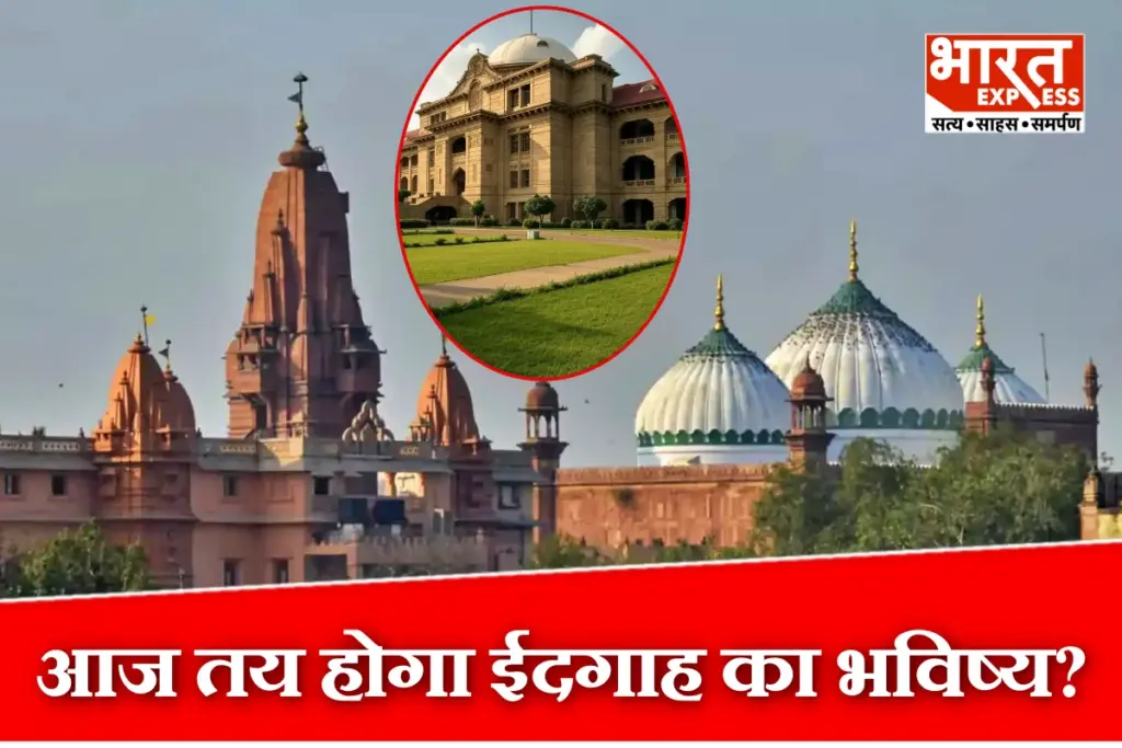 Mathura Krishna Janmabhoomi Dispute