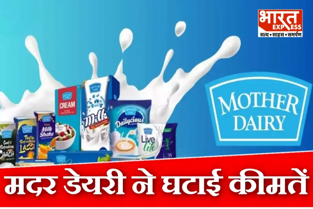 Mother Dairy Milk Price Cut