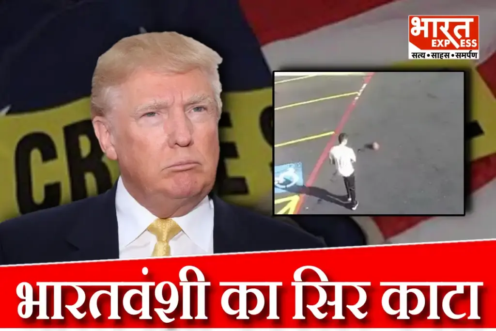 Murder Of Indian Origin Man In Dallas City Of Texas Under Donald Trump America Head Separated From Body