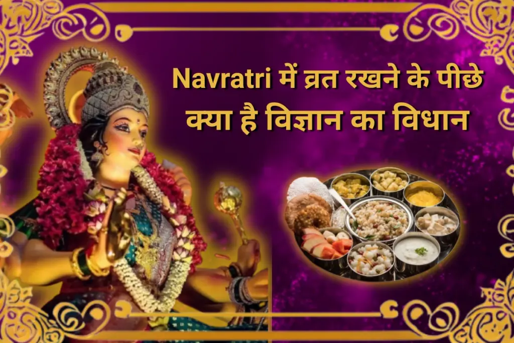 Navratri 2025, Navratri Vrat, Fasting Benefits
