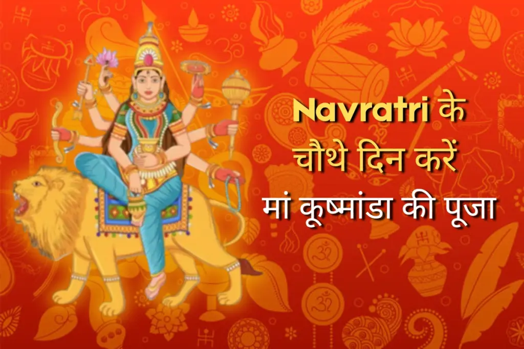 Navratri 4th Day, Navratri 2025, Goddess Kushmanda