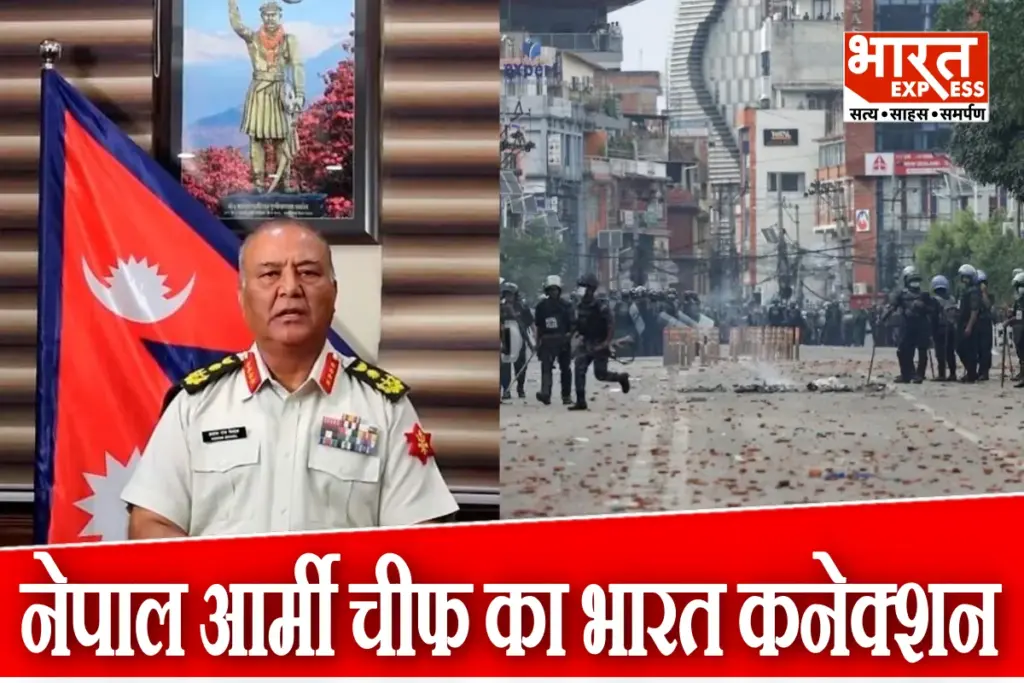 Nepal Army Chief's India connection