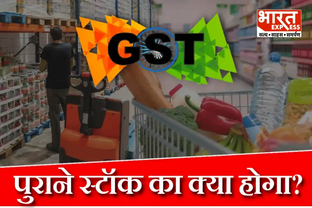 New GST Rates from 22 September 2025 Know Old Stock Prices