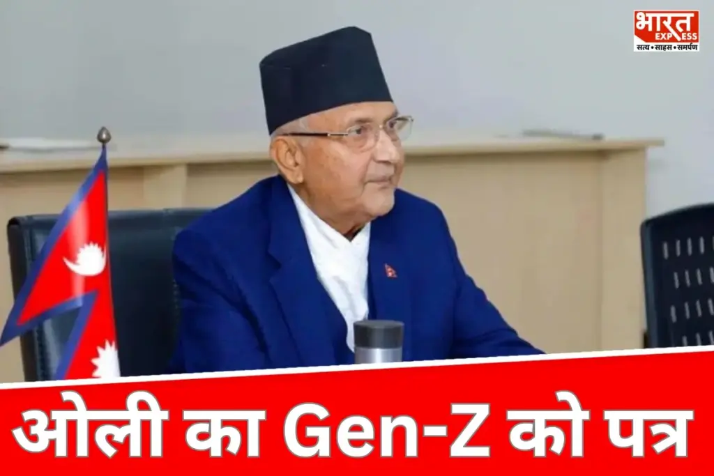 Nepal Protest: इस्तीफा देने के बाद केपी ओली ने Gen-Z के नाम लिखी चिट्ठी