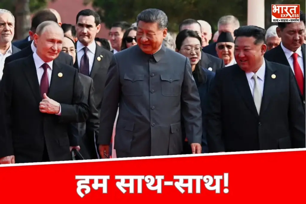 Tiananmen Square Parade 2025: शी, पुतिन और किम जोंग साथ
