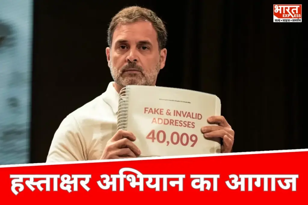 Congress: वोट चोरी के खिलाफ कांग्रेस का देशव्यापी हस्ताक्षर अभियान शुरू