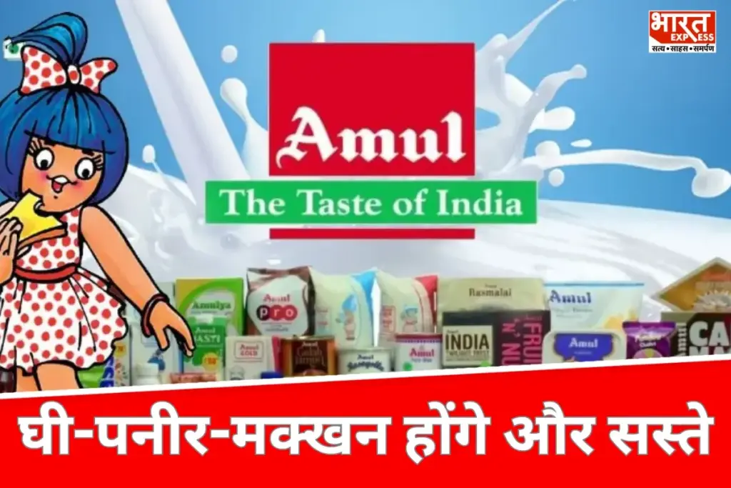 Amul New Price