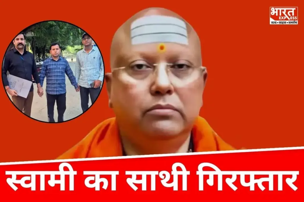 Swami Chaitanyanand Case