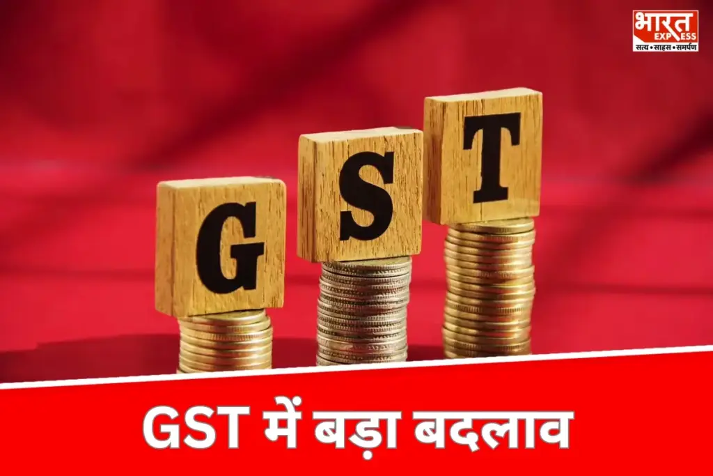 GST Reforms: GST में बड़ा बदलाव, महंगे सामानों पर रहेगा खास टैक्स