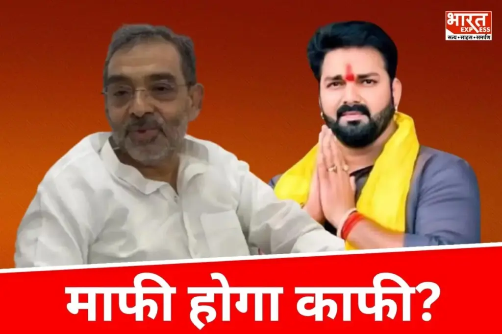 Pawan Singh Upendra Kushwaha
