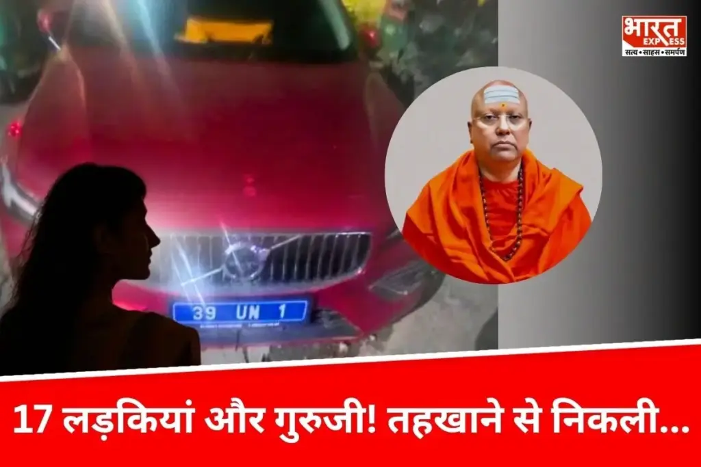 SRISIIM Sexual Harassment: स्वामी चैतन्यानंद के काले कारनामे उजागर