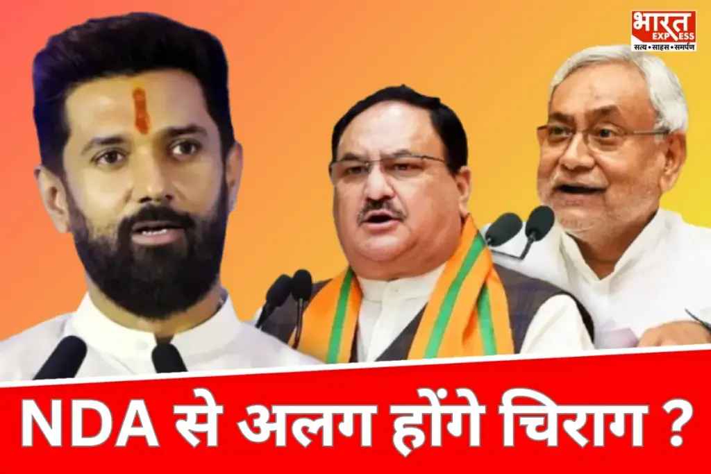 Bihar Election: विधानसभा चुनाव से पहले चिराग पासवान का सियासी तड़का