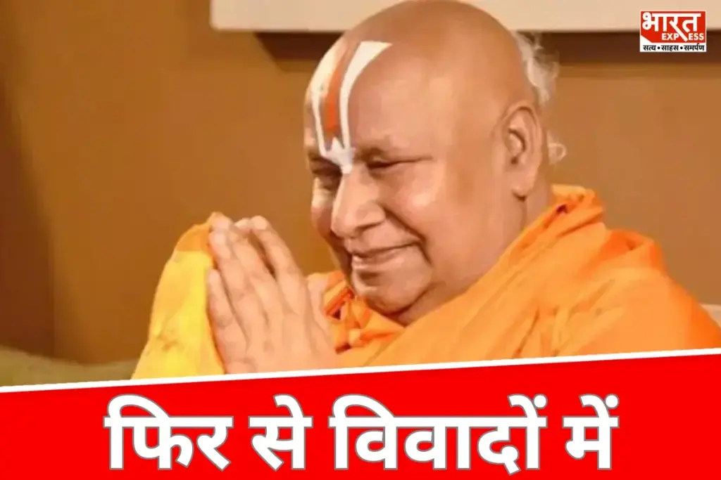 UP News: रामकथा में स्वामी रामभद्राचार्य के बयान से मचा बवाल