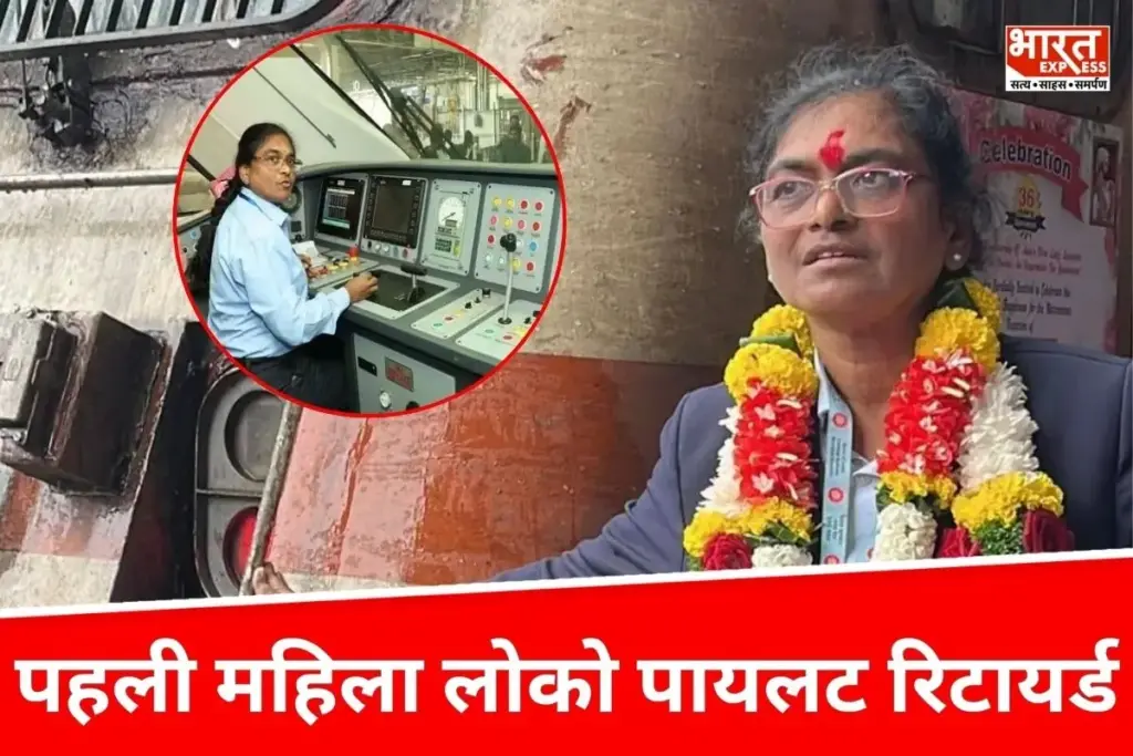 Surekha Yadav