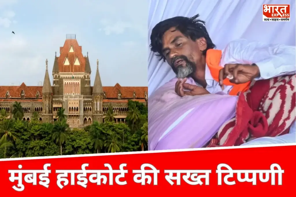 Maratha Reservation को लेकर मुंबई हाईकोर्ट की सख्त टिप्पणी