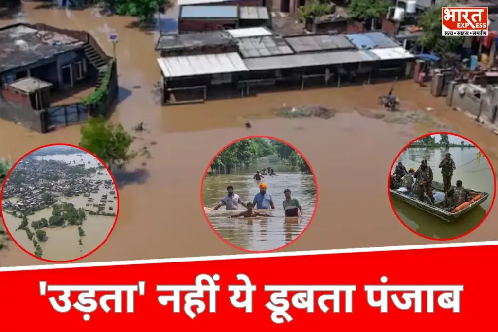 Punjab Flood: राज्य के 9 जिले भीषण बाढ़ की चपेट में